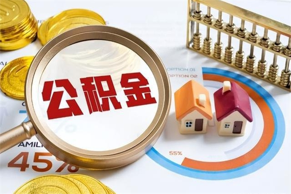 宜阳公积金剩下500元怎么提取（公积金剩五百取不了）